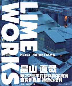 LIME WORKS／畠山直哉／(LIME WORKS / Naoya Hatakeyama)のサムネール