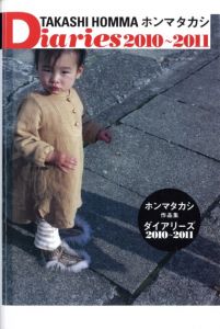 ダイアリーズ 2010-1011／ホンマタカシ／(Diaries 2010-1011 / Takashi Homma)のサムネール