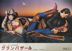 半期に一度のお買い得攻勢 グランバザール／山口はるみ／(PARCO Poster E / Harumi Yamaguchi)のサムネール