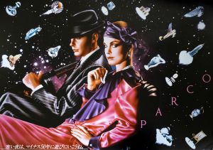 寒い夜は、マイナス50年に遊びにいこうね。／山口はるみ／(PARCO Poster C / Harumi Yamaguchi)のサムネール