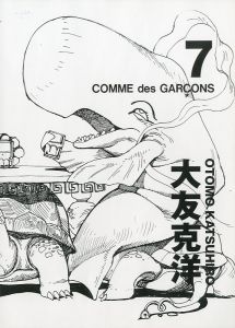 コム デ ギャルソン× 大友克洋 DM #7／画：大友克洋／(COMME des GARÇONS × OTOMO KATSUHIRO DM #7 / Illustration: Katsuhiro Ohtomo)のサムネール