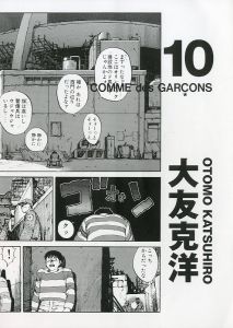 コム デ ギャルソン× 大友克洋 DM #10／画：大友克洋／(COMME des GARÇONS × OTOMO KATSUHIRO DM #10 / Illustration: Katsuhiro Ohtomo)のサムネール