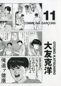 コム デ ギャルソン× 大友克洋 DM #11／画：大友克洋／(COMME des GARÇONS × OTOMO KATSUHIRO DM #11 / Illustration: Katsuhiro Ohtomo)のサムネール
