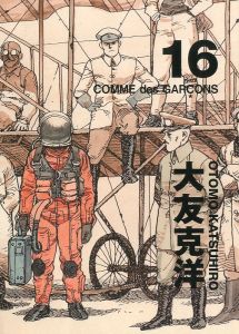 コム デ ギャルソン× 大友克洋 DM #16／画：大友克洋／(COMME des GARÇONS × OTOMO KATSUHIRO DM #16 / Illustration: Katsuhiro Ohtomo)のサムネール