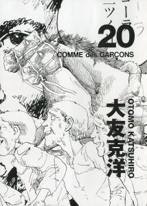 コム デ ギャルソン× 大友克洋 DM #20／画：大友克洋／(COMME des GARÇONS × OTOMO KATSUHIRO DM #20 / Illustration: Katsuhiro Ohtomo)のサムネール