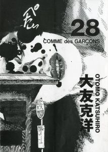 コム デ ギャルソン× 大友克洋 DM #28／画：大友克洋／(COMME des GARÇONS × OTOMO KATSUHIRO DM #28 / Illustration: Katsuhiro Ohtomo)のサムネール
