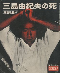「三島由紀夫の死」（青版／ソノシート各2枚入）／三島由紀夫／(Death of Yukio Mishima / Yukio Mishima)のサムネール