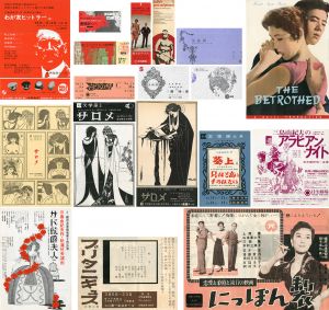 「鹿鳴館」「黒蜥蜴」 他 三島由紀夫作品 （約80点セット）／三島由紀夫／(A set of movies and plays' flyers, booklets and tickets / Yukio Mishima)のサムネール
