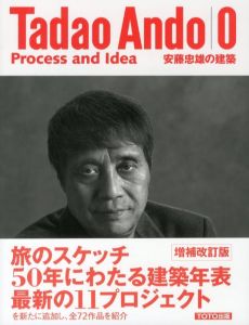 安藤忠雄の建築 0 増補改訂版／安藤忠雄／(Tadao Ando 0 Process and Idea / Tadao Ando)のサムネール