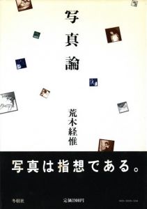 写真論／著：写真：荒木経惟／(/ Author: Photo: Nobuyoshi Araki)のサムネール