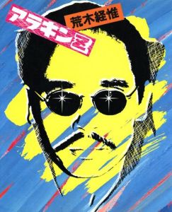 アラキンZ／荒木経惟／(/ Nobuyoshi Araki)のサムネール