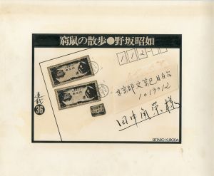 黒田征太郎原画「窮鼠の散歩」(野坂昭如:著)　㊱／黒田征太郎／(Seitaro Kuroda's original illustration for "Walking in a cramp" Vol.36 by Akiyuki Nosaka / Seitaro Kuroda)のサムネール