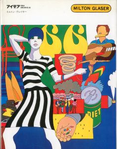 ミルトン・グレイサー／美術構成・レイアウト: 横尾忠則／(MILTON GLASER / Art Direction and Design: Tadanori Yokoo)のサムネール