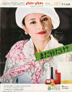 「アン・アン No.147 / 平凡出版株式会社」画像1
