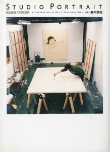 奈良良智の制作風景 A DOCUMENTARY OF ARTIST YOSHITOMO NARA／著: 森本美絵／(A DOCUMENTARY OF ARTIST YOSHITOMO NARA / Author: Mie Morimoto)のサムネール