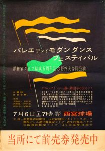 バレエアンドモダンダンスフェスティバル　ポスター／田中一光／(　Ballet and Modern Dance Festival / Ikko Tanaka)のサムネール