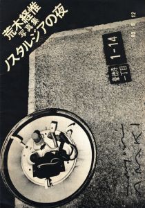 ノスタルジアの夜【サイン入】／荒木経惟／(Night of Nostalgia【Signed】 / Nobuyoshi Araki)のサムネール