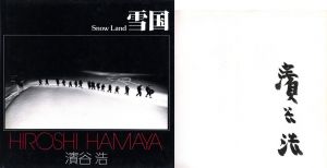雪国【毛筆サイン入】／濱谷浩／(Snow Land【Signed with brush】 / Hiroshi Hamaya)のサムネール