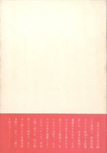 「夜会服 / 三島由紀夫 Yukio Mishima　装幀: 宇野亜喜良 Akira Uno」画像1