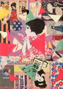 竹久夢二 『夢二繚乱』展 図録 / イラスト: 竹久夢二