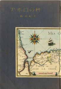 アポロの杯／三島由紀夫／(The Cup of Apollo / Yukio  Mishima)のサムネール