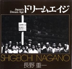 ドリームエイジ／長野重一／(Japan's Dream Age / Shigeichi Nagano)のサムネール