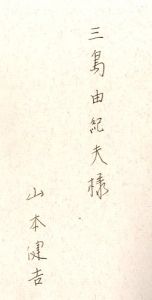 「大和山河抄 / 山本健吉」画像1