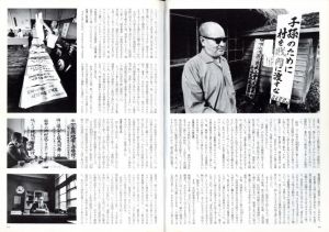 「六ヶ所村 / 馬場仁」画像1