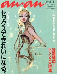 アン・アン No.723／(an・an No.723 /)のサムネール