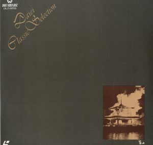 「炎上」監督：市川崑／三島由紀夫／(Laser disc "Conflaglation" directed by Kon Ichikawa / Yukio Mishima)のサムネール