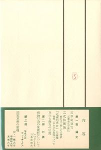 「文化防衛論 / 三島由紀夫」画像1