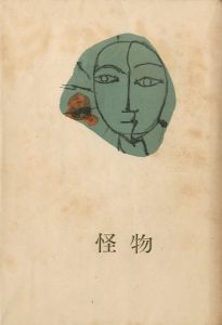 怪物／三島由紀夫／(The Monster / Yukio Mishima)のサムネール