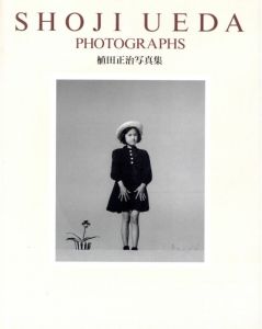 植田正治写真集／植田正治／(Shoji Ueda Photographs / Shoji Ueda)のサムネール