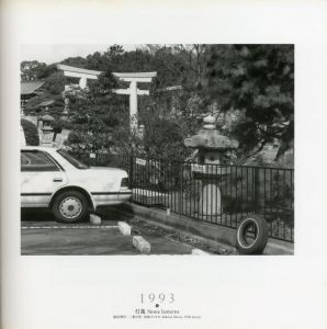 「ヒロシマ・モニュメント Ⅱ【サイン入】 / 土田ヒロミ」画像3