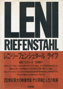 著：レニ・リーフェンシュタール  監修：石岡瑛子／(LENI RIEFENSTAHL LIFE / Author: Leni Riefensthal  Supervision: Eiko Ishioka)のサムネール