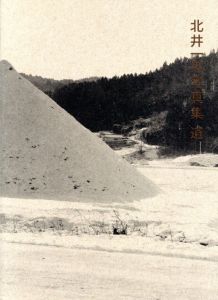 道／北井一夫／(ONE ROAD / Kazuo Kitai)のサムネール