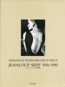 ジャンルー・シーフ写真集　1950-1990／ジャンルー・シーフ／(Jeanloup Sieff 1950-1990 / Jeanloup Sieff)のサムネール