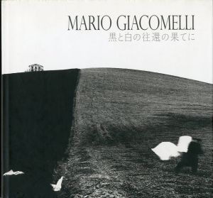 MARIO GIACOMELLI　黒と白の往還の果てに／マリオ・ジャコメッリ／(LA FIGURA NERA ASPETTA IL BLANCO Mario Giacomelli / Mario Giacomelli)のサムネール