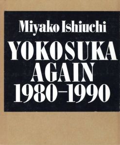 YOKOSUKA AGAIN 1980-1990 / 石内都