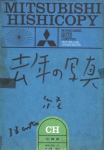 去年の写真／荒木経惟／(Last Year's Photographs / Nobuyoshi Araki)のサムネール