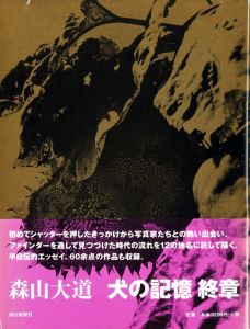 犬の記憶　終章／森山大道／(Inu no Kioku, Shusho (Memory of a Dog Final chapter) / Daido Moriyama)のサムネール