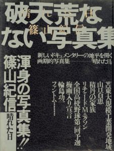 【サイン入】晴れた日／篠山紀信／(【Signed】A Fine Day / Kishin Shinoyama)のサムネール