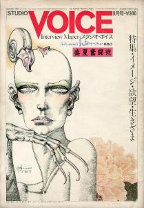 STUDIO VOICE 1980 No.58のサムネール