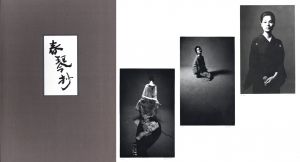 春琴抄／著：谷崎潤一郎　写真：細江英公／(A PORTRAIT OF SHUNKIN / Author: Junichiro Tanizaki  Photo: Eikoh Hosoe)のサムネール