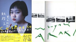 秋桜子／荒木経惟／(cosMosco / Nobuyoshi Araki)のサムネール