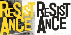 抵抗　カラー補足版／北井一夫／(RESISTANCE / Kazuo Kitai)のサムネール