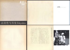 東京人／高梨豊／(Tkyoites / Yutaka Takanashi)のサムネール