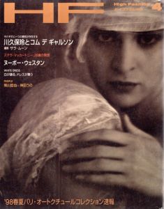HF ハイファッション 4月号 1998 No.260／(HF High Fashion April 1998 No.260 /)のサムネール