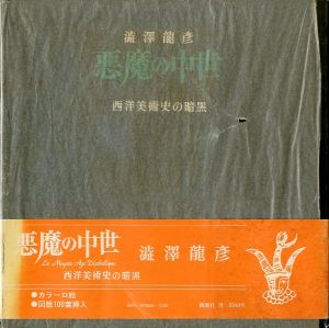 悪魔の中世　西洋美術史の暗黒／澁澤龍彦／(/ Tatsuhiko Shibusawa)のサムネール