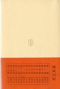 「反貞女大学 / 三島由紀夫」画像1